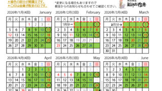 2026年受講日スケジュール