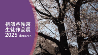 2025作品展 生徒作品 YouTube動画